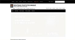 Desktop Screenshot of boutique-photo.ru